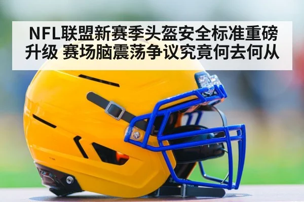 NFL helmet safety standard